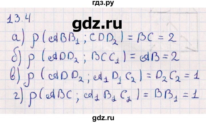 ГДЗ по геометрии 10 класс Смирнов  Естественно-математическое направление §13 - 13.4, Решебник