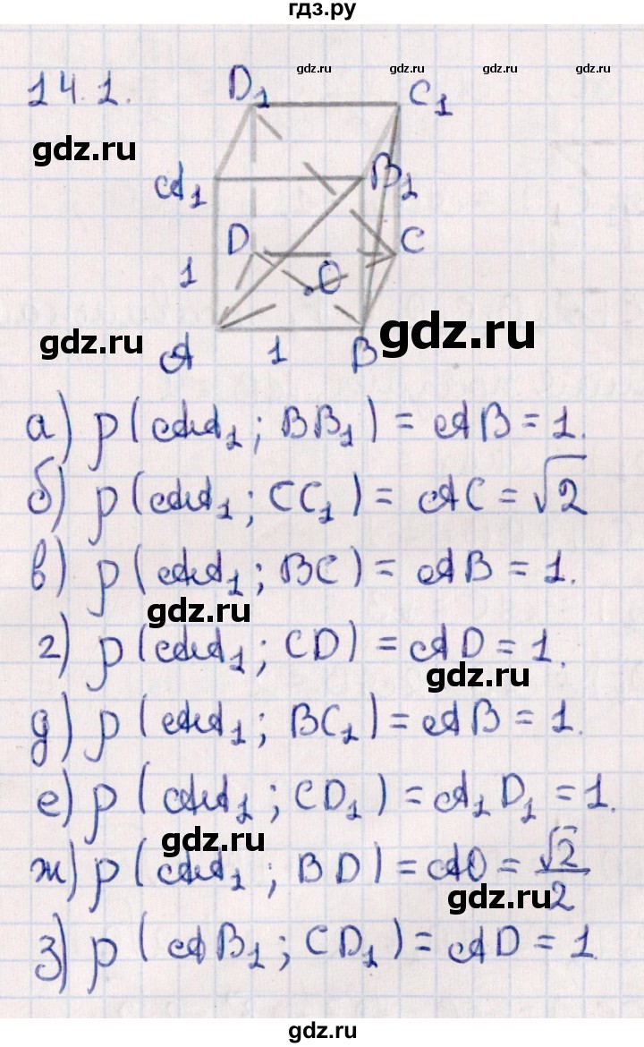 ГДЗ по геометрии 10 класс Смирнов  Естественно-математическое направление §14 - 14.1, Решебник