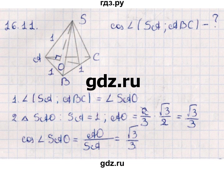 ГДЗ по геометрии 10 класс Смирнов  Естественно-математическое направление §16 - 16.11, Решебник