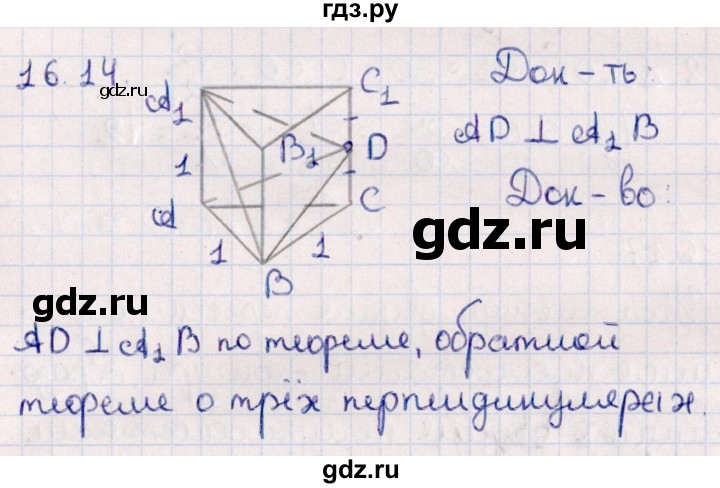 ГДЗ по геометрии 10 класс Смирнов  Естественно-математическое направление §16 - 16.14, Решебник