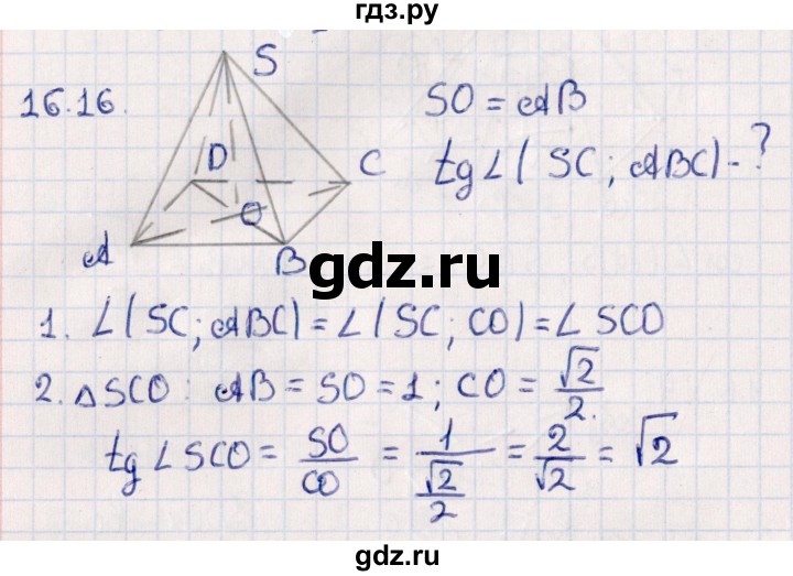ГДЗ по геометрии 10 класс Смирнов  Естественно-математическое направление §16 - 16.16, Решебник