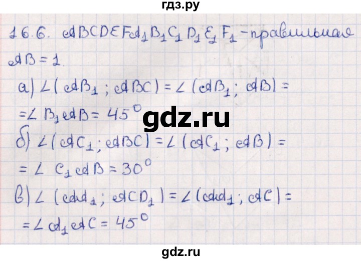ГДЗ по геометрии 10 класс Смирнов  Естественно-математическое направление §16 - 16.6, Решебник