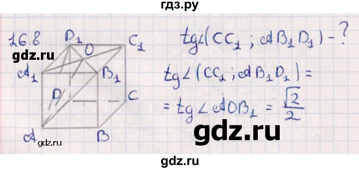ГДЗ по геометрии 10 класс Смирнов  Естественно-математическое направление §16 - 16.8, Решебник