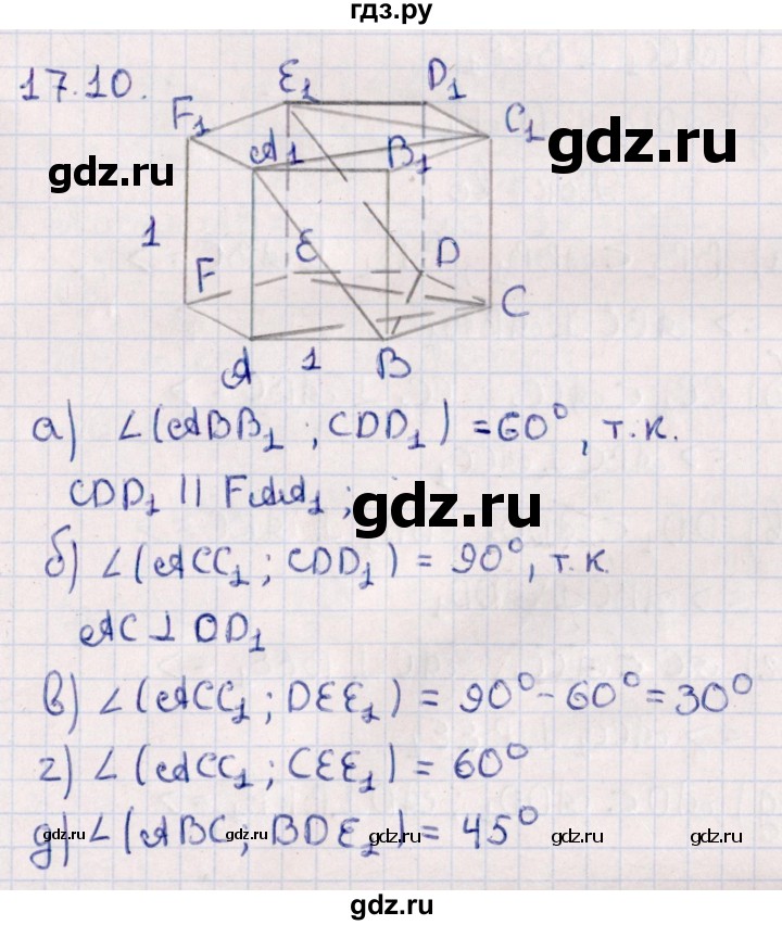 ГДЗ по геометрии 10 класс Смирнов  Естественно-математическое направление §17 - 17.10, Решебник