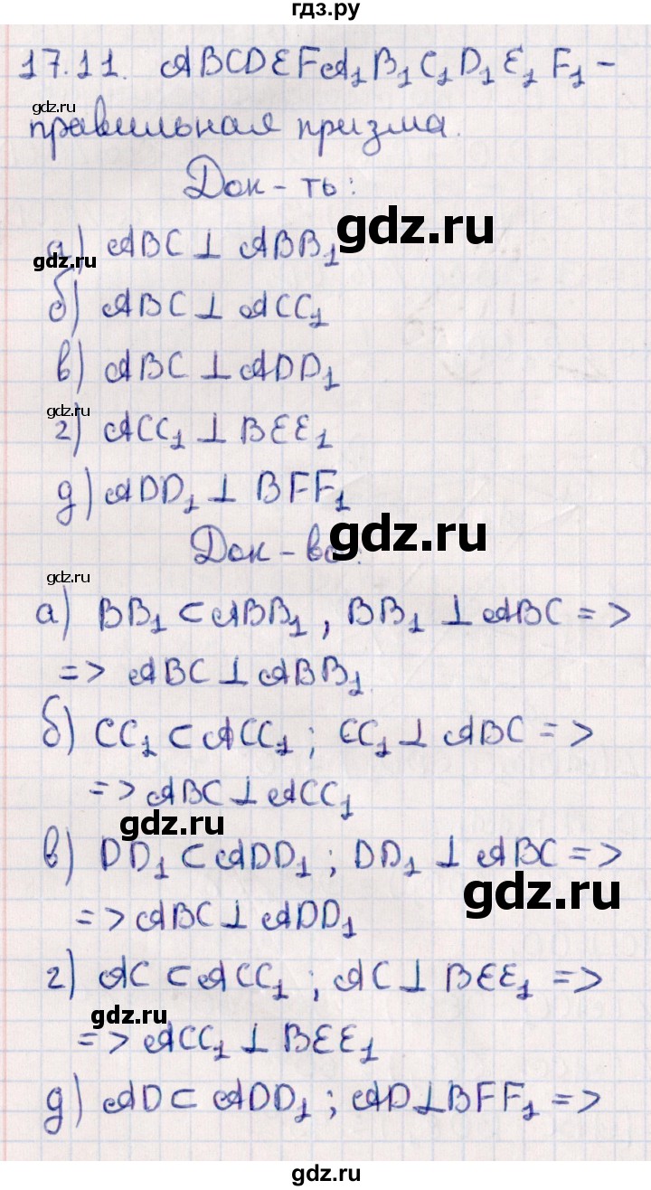 ГДЗ по геометрии 10 класс Смирнов  Естественно-математическое направление §17 - 17.11, Решебник