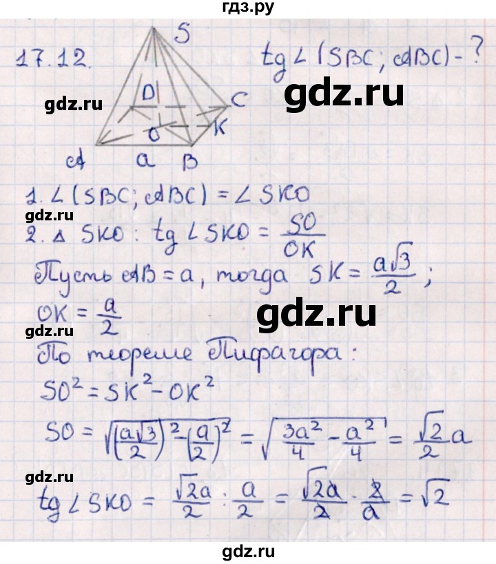 ГДЗ по геометрии 10 класс Смирнов  Естественно-математическое направление §17 - 17.12, Решебник