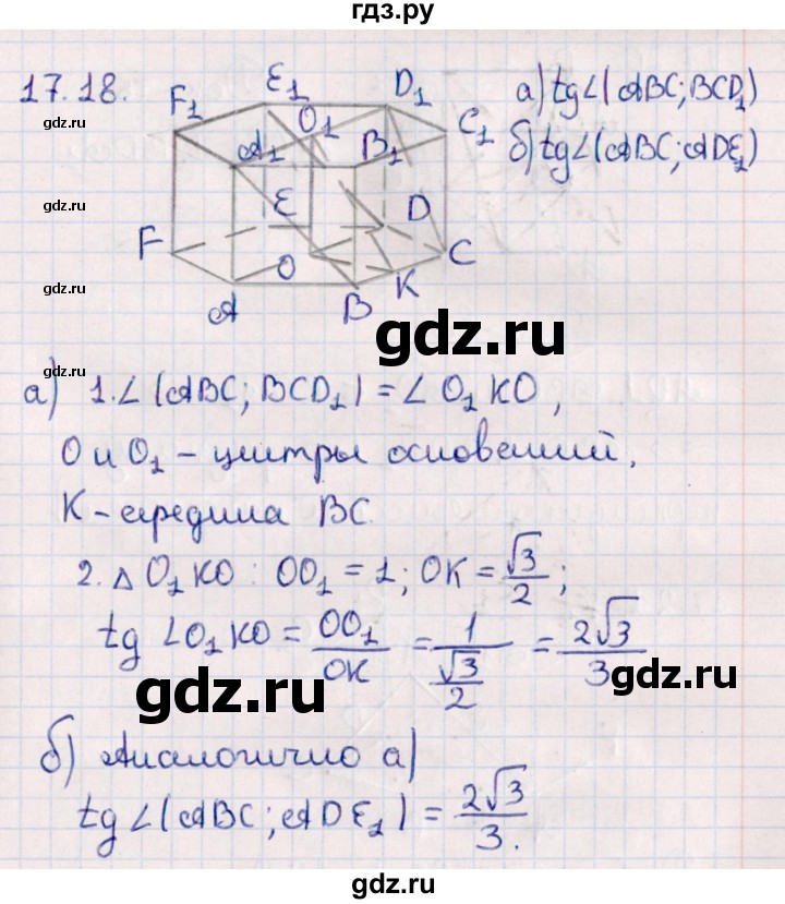ГДЗ по геометрии 10 класс Смирнов  Естественно-математическое направление §17 - 17.18, Решебник