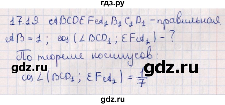 ГДЗ по геометрии 10 класс Смирнов  Естественно-математическое направление §17 - 17.19, Решебник