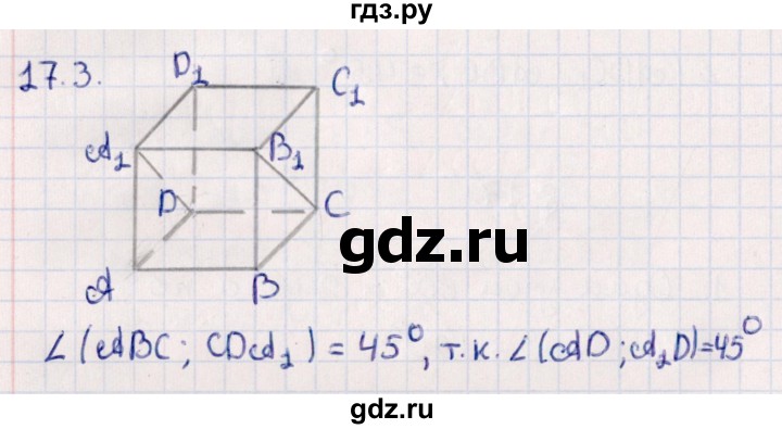 ГДЗ по геометрии 10 класс Смирнов  Естественно-математическое направление §17 - 17.3, Решебник