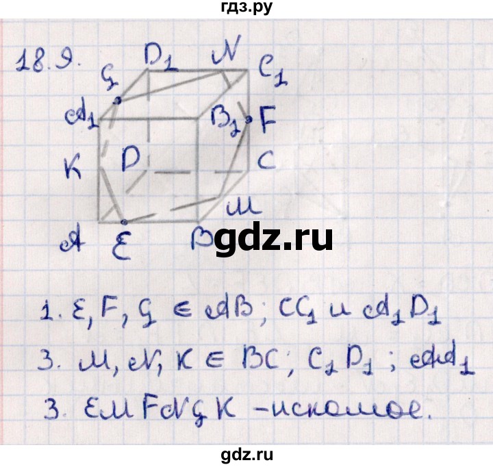 ГДЗ по геометрии 10 класс Смирнов  Естественно-математическое направление §18 - 18.9, Решебник