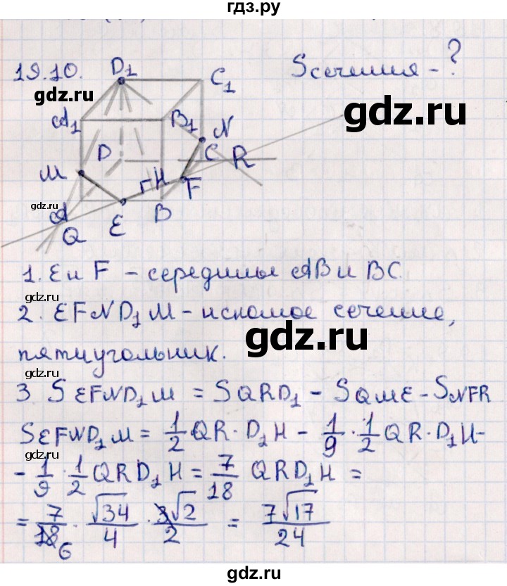 ГДЗ по геометрии 10 класс Смирнов  Естественно-математическое направление §19 - 19.10, Решебник