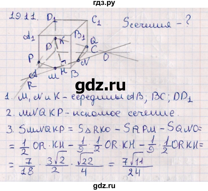 ГДЗ по геометрии 10 класс Смирнов  Естественно-математическое направление §19 - 19.11, Решебник