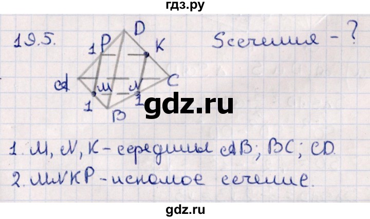 ГДЗ по геометрии 10 класс Смирнов  Естественно-математическое направление §19 - 19.5, Решебник