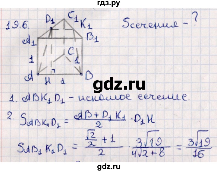 ГДЗ по геометрии 10 класс Смирнов  Естественно-математическое направление §19 - 19.6, Решебник