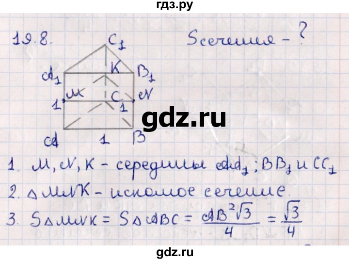 ГДЗ по геометрии 10 класс Смирнов  Естественно-математическое направление §19 - 19.8, Решебник
