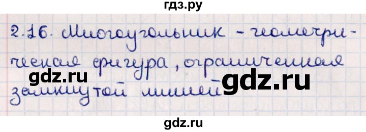 ГДЗ по геометрии 10 класс Смирнов  Естественно-математическое направление §2 - 2.16, Решебник