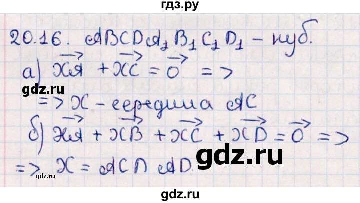 ГДЗ по геометрии 10 класс Смирнов  Естественно-математическое направление §20 - 20.16, Решебник