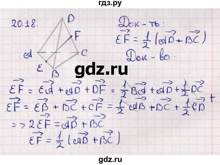 ГДЗ по геометрии 10 класс Смирнов  Естественно-математическое направление §20 - 20.18, Решебник