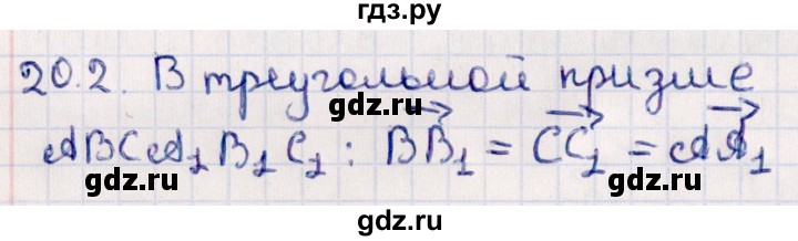 ГДЗ по геометрии 10 класс Смирнов  Естественно-математическое направление §20 - 20.2, Решебник