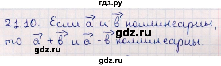 ГДЗ по геометрии 10 класс Смирнов  Естественно-математическое направление §21 - 21.10, Решебник