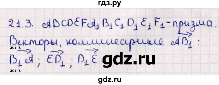 ГДЗ по геометрии 10 класс Смирнов  Естественно-математическое направление §21 - 21.3, Решебник