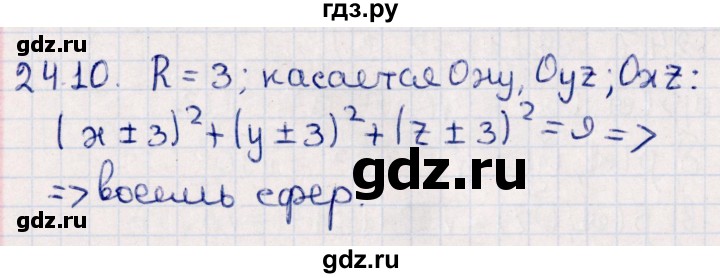 ГДЗ по геометрии 10 класс Смирнов  Естественно-математическое направление §24 - 24.10, Решебник