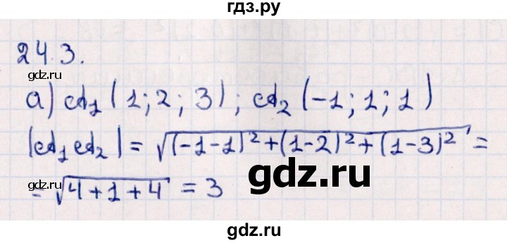 ГДЗ по геометрии 10 класс Смирнов  Естественно-математическое направление §24 - 24.3, Решебник