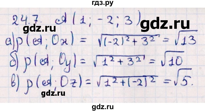 ГДЗ по геометрии 10 класс Смирнов  Естественно-математическое направление §24 - 24.7, Решебник