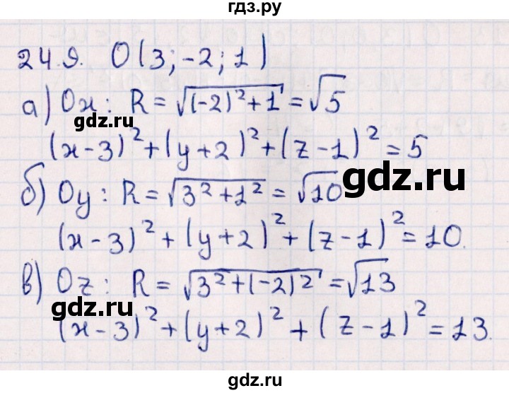 ГДЗ по геометрии 10 класс Смирнов  Естественно-математическое направление §24 - 24.9, Решебник