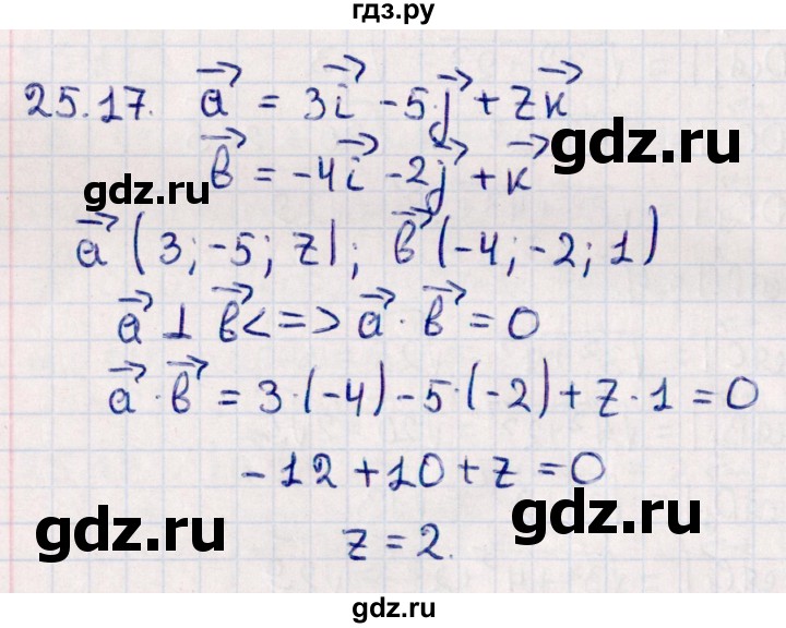 ГДЗ по геометрии 10 класс Смирнов  Естественно-математическое направление §25 - 25.17, Решебник