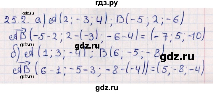 ГДЗ по геометрии 10 класс Смирнов  Естественно-математическое направление §25 - 25.2, Решебник