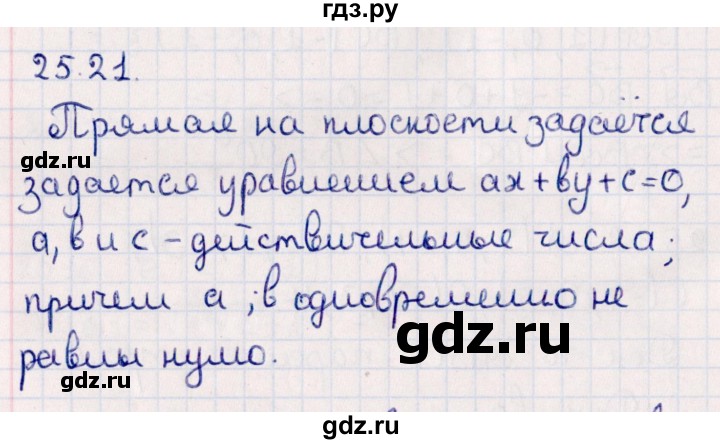 ГДЗ по геометрии 10 класс Смирнов  Естественно-математическое направление §25 - 25.21, Решебник