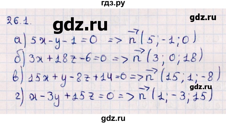 ГДЗ по геометрии 10 класс Смирнов  Естественно-математическое направление §26 - 26.1, Решебник
