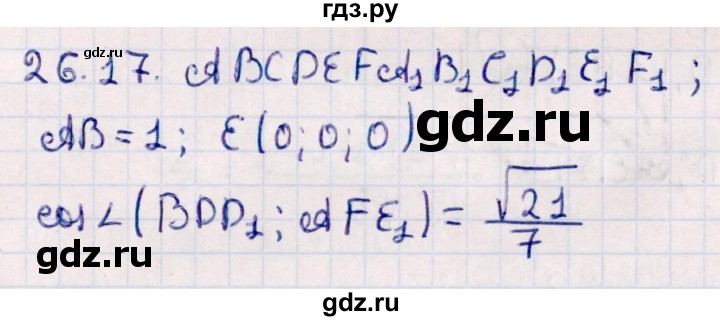 ГДЗ по геометрии 10 класс Смирнов  Естественно-математическое направление §26 - 26.17, Решебник