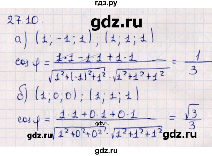 ГДЗ по геометрии 10 класс Смирнов  Естественно-математическое направление §27 - 27.10, Решебник