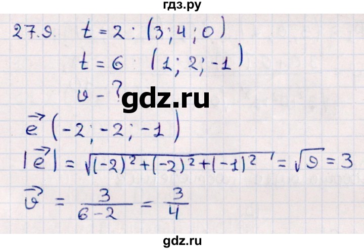 ГДЗ по геометрии 10 класс Смирнов  Естественно-математическое направление §27 - 27.9, Решебник