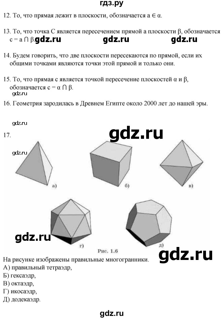 ГДЗ по геометрии 10 класс Смирнов  Естественно-математическое направление вопросы - §1, Решебник