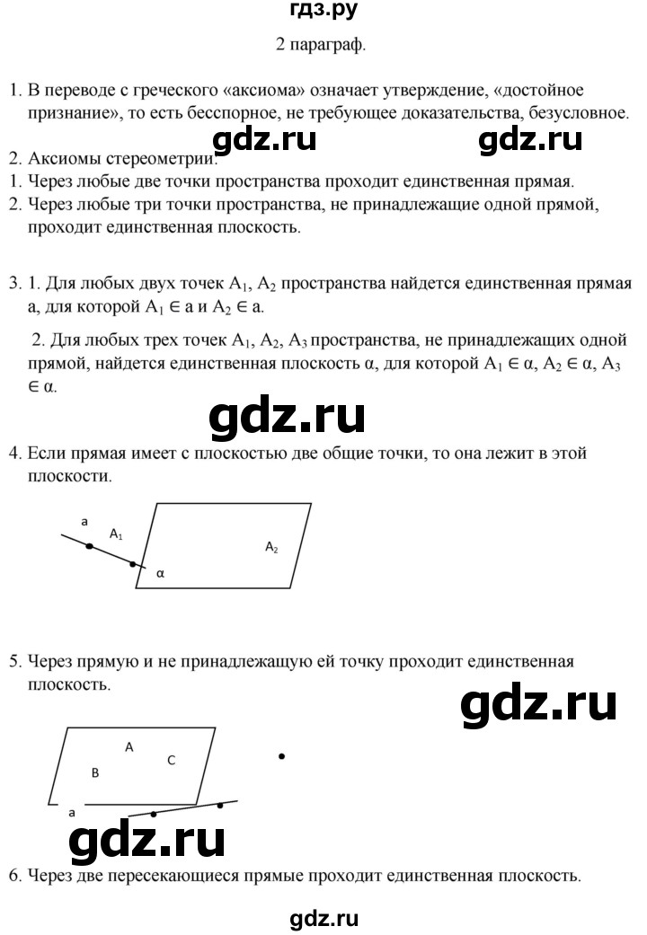 ГДЗ по геометрии 10 класс Смирнов  Естественно-математическое направление вопросы - §2, Решебник