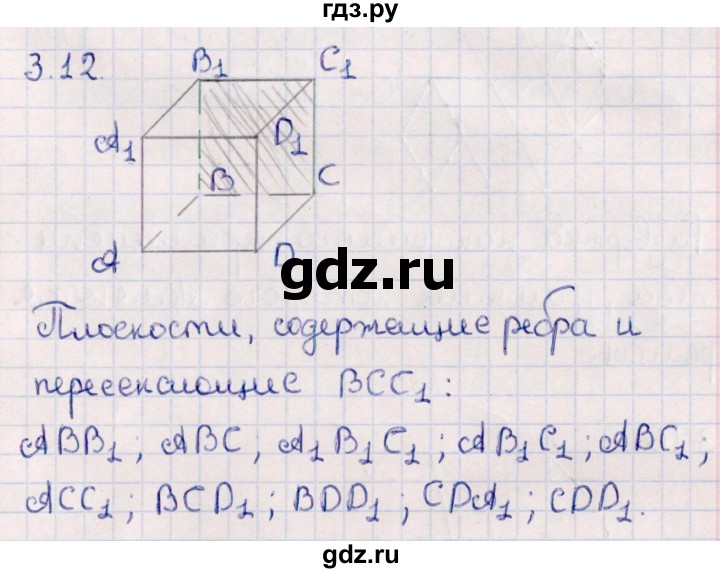 ГДЗ по геометрии 10 класс Смирнов  Естественно-математическое направление §3 - 3.12, Решебник