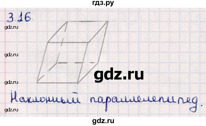 ГДЗ по геометрии 10 класс Смирнов  Естественно-математическое направление §3 - 3.16, Решебник