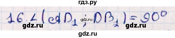 ГДЗ по геометрии 10 класс Смирнов  Естественно-математическое направление обобщающее повторение / углы / b. угол между прямыми - 16, Решебник