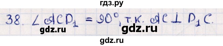 ГДЗ по геометрии 10 класс Смирнов  Естественно-математическое направление обобщающее повторение / углы / b. угол между прямыми - 38, Решебник