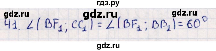 ГДЗ по геометрии 10 класс Смирнов  Естественно-математическое направление обобщающее повторение / углы / b. угол между прямыми - 41, Решебник