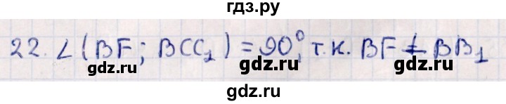 ГДЗ по геометрии 10 класс Смирнов  Естественно-математическое направление обобщающее повторение / углы / b. угол между прямой и плоскостью - 22, Решебник