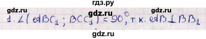 ГДЗ по геометрии 10 класс Смирнов  Естественно-математическое направление обобщающее повторение / углы / b. угол между двумя плоскостями - 1, Решебник