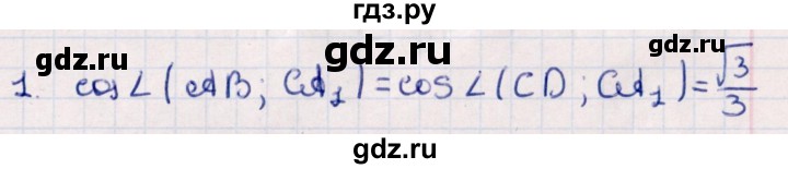 ГДЗ по геометрии 10 класс Смирнов  Естественно-математическое направление обобщающее повторение / углы / c. угол между прямыми - 1, Решебник