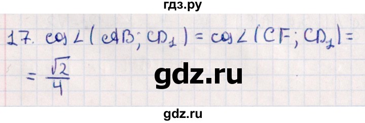 ГДЗ по геометрии 10 класс Смирнов  Естественно-математическое направление обобщающее повторение / углы / c. угол между прямыми - 17, Решебник
