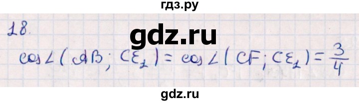 ГДЗ по геометрии 10 класс Смирнов  Естественно-математическое направление обобщающее повторение / углы / c. угол между прямыми - 18, Решебник
