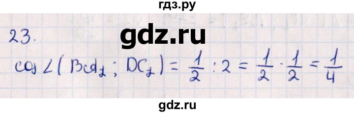 ГДЗ по геометрии 10 класс Смирнов  Естественно-математическое направление обобщающее повторение / углы / c. угол между прямыми - 23, Решебник