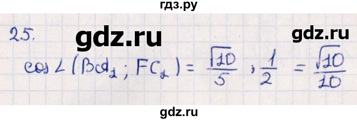ГДЗ по геометрии 10 класс Смирнов  Естественно-математическое направление обобщающее повторение / углы / c. угол между прямыми - 25, Решебник